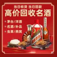 盘州烟酒回收:茅台酒,酒瓶,洋酒,名酒,冬虫夏草,老酒,盘州跃国烟酒经营部