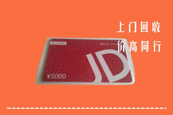 盘州回收京东卡