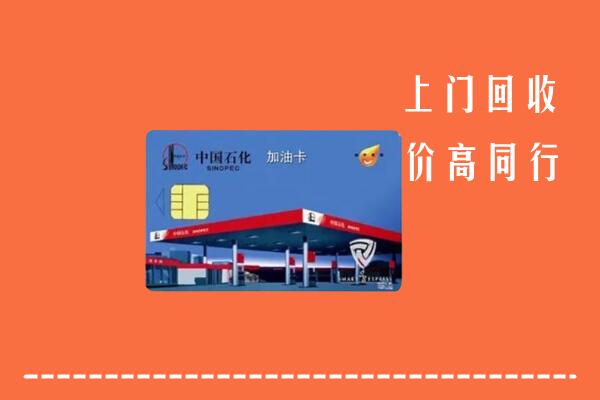 盘州回收加油卡
